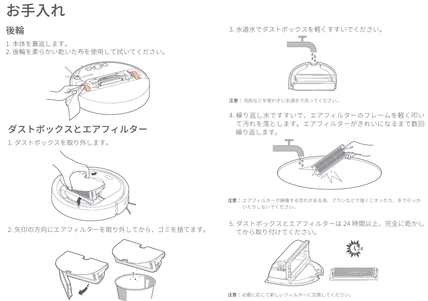 Roborock Q5 Proのお手入れ方法